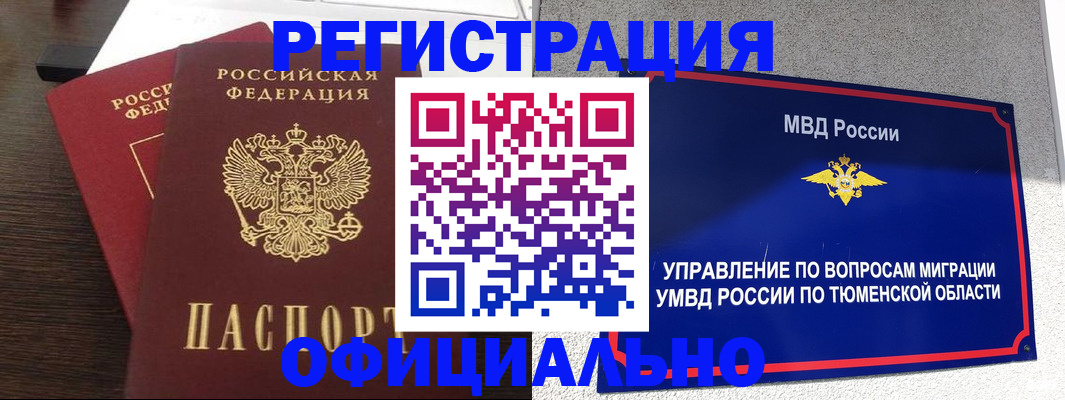 временная регистрация в Октябрьске